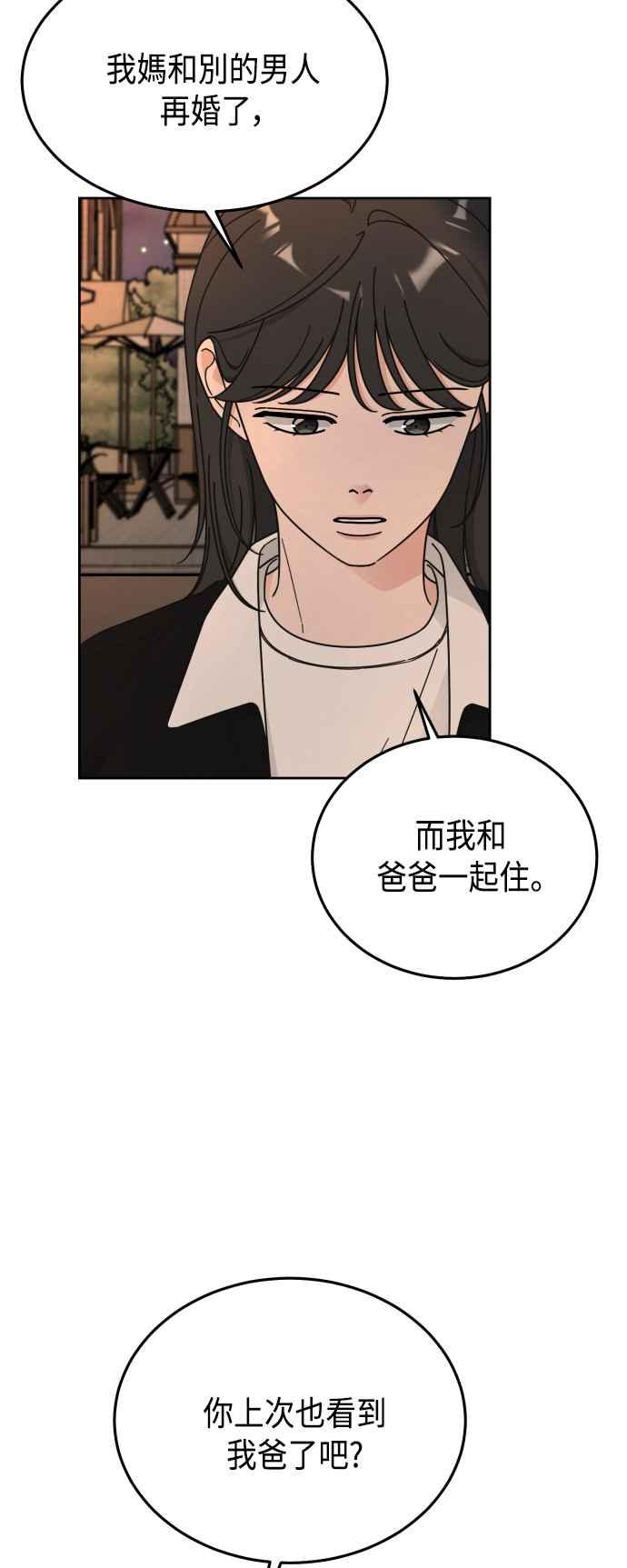 《旧衣回收箱的丘比特》第51话 第18页