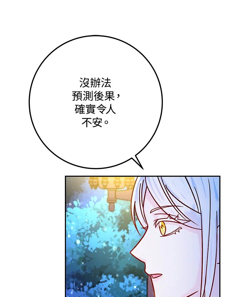 《海军上将的怪物妻子》第52话 第127页