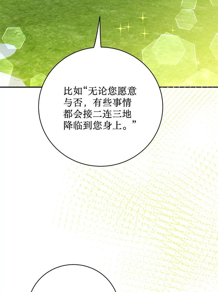 《请痛快地处决我》50.陪伴 第79页