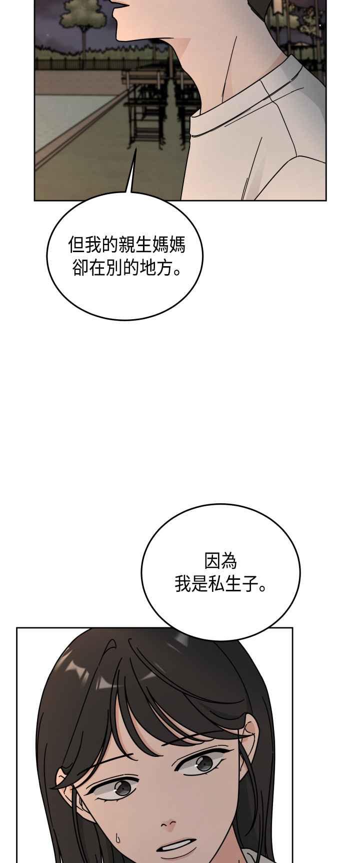 《旧衣回收箱的丘比特》第51话 第29页