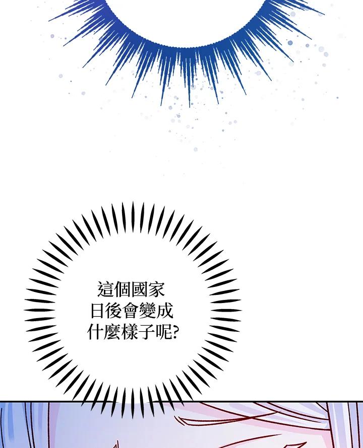 《海军上将的怪物妻子》第52话 第82页