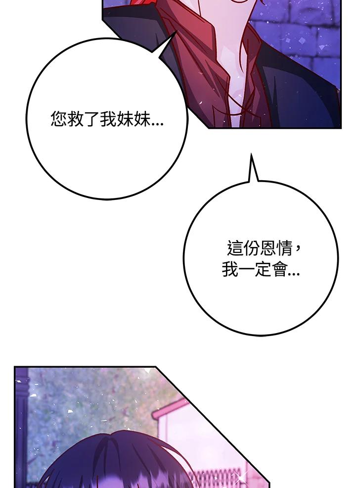 《海军上将的怪物妻子》第52话 第54页