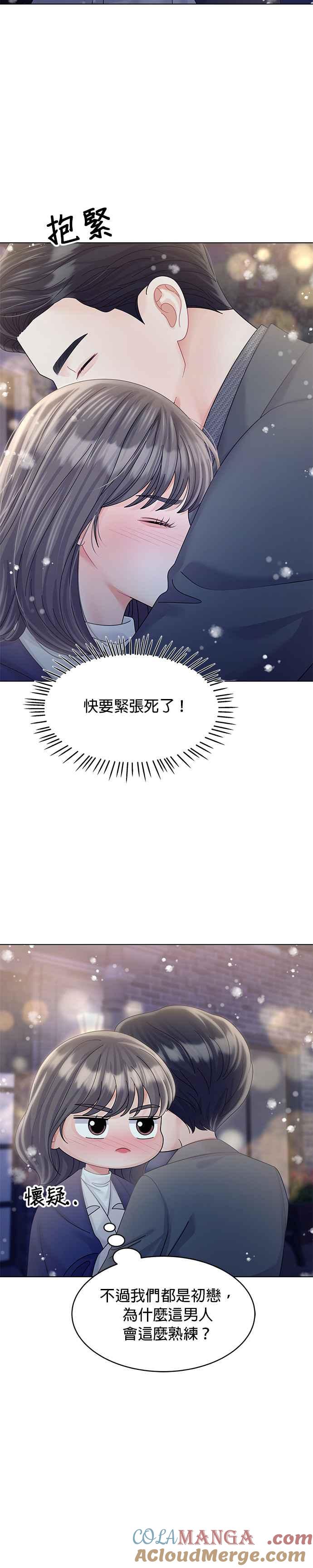 与上司同住的日子 - 第52话 - 第3张图