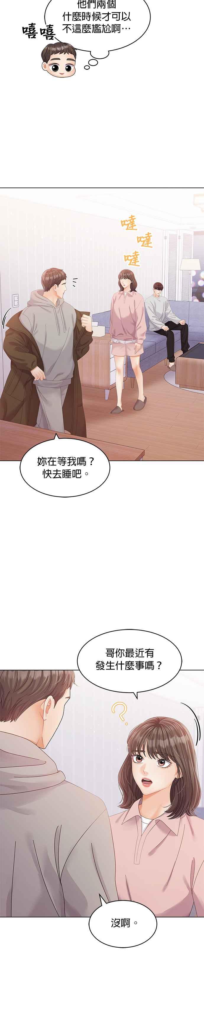 与上司同住的日子 - 第52话 - 第6张图