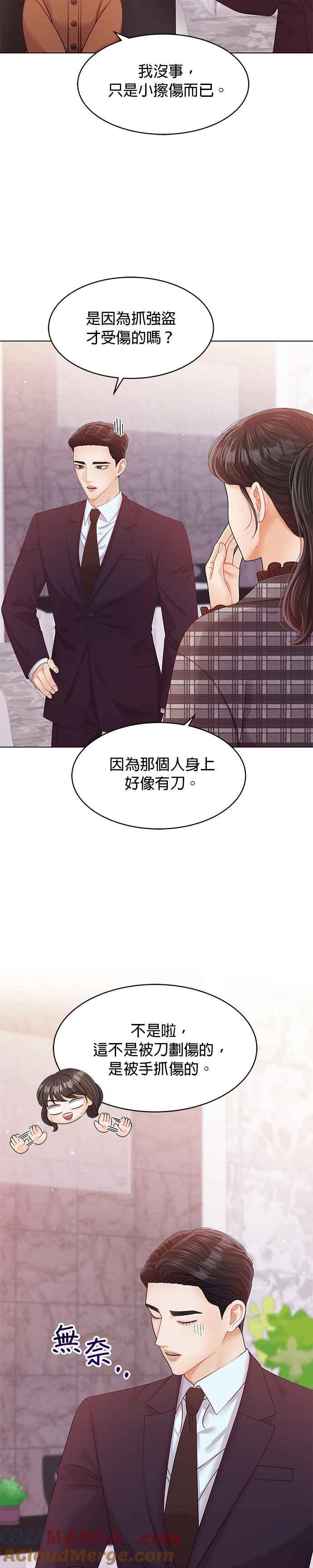 与上司同住的日子 - 第53话 - 第5张图