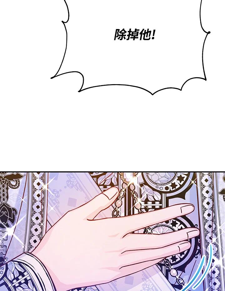 《海军上将的怪物妻子》第53话 第110页