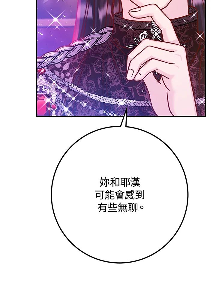 《海军上将的怪物妻子》第53话 第71页