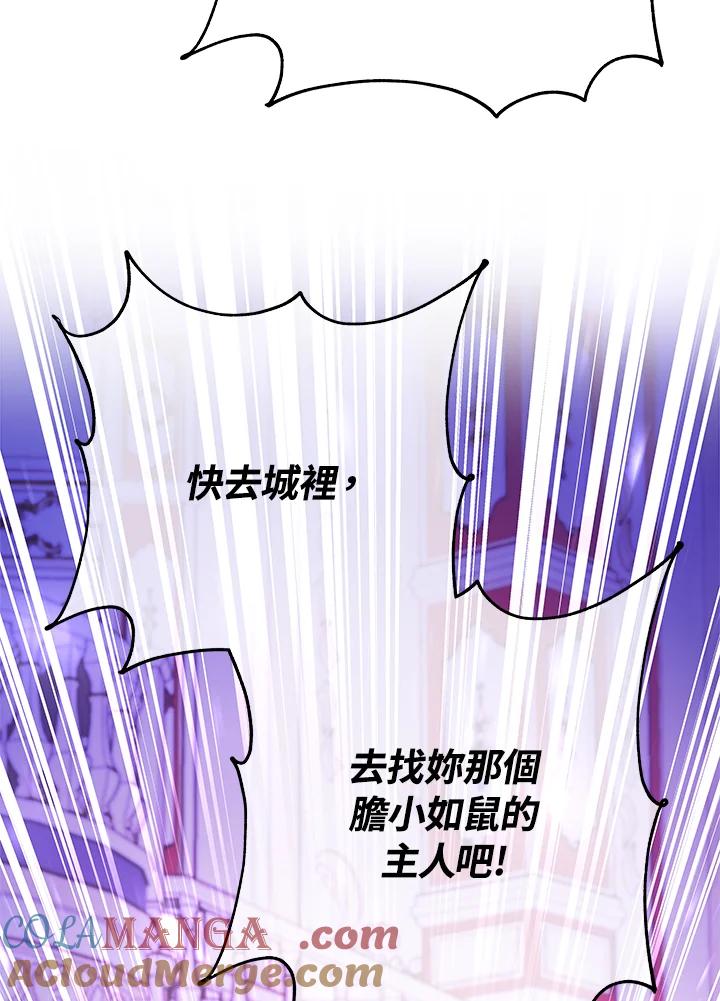 《海军上将的怪物妻子》第53话 第89页