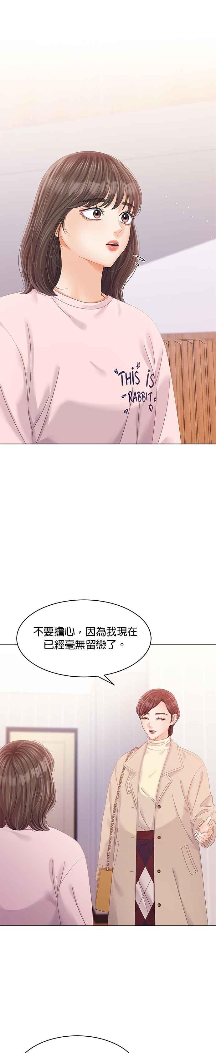 与上司同住的日子 - 第53话 - 第20张图