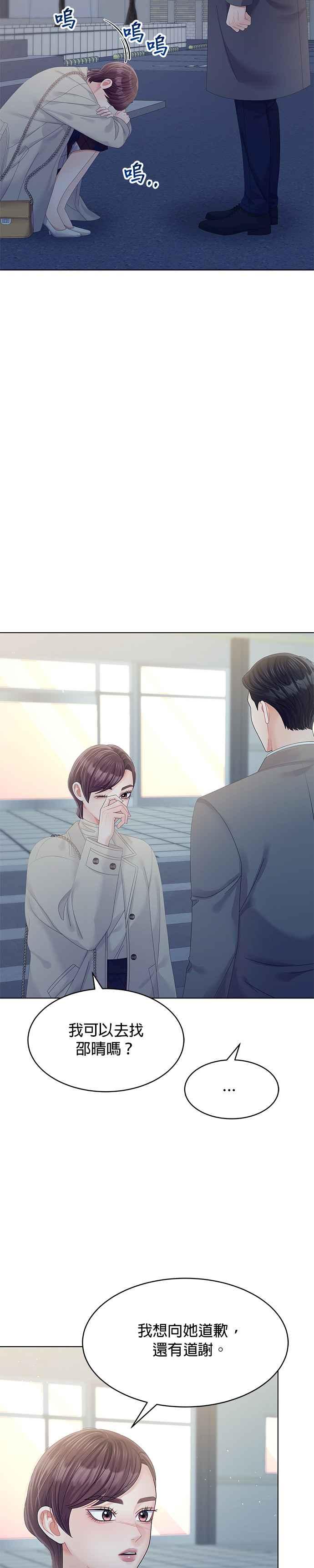 与上司同住的日子 - 第53话 - 第14张图