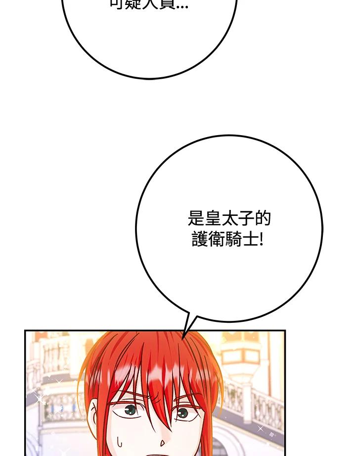 《海军上将的怪物妻子》第53话 第7页