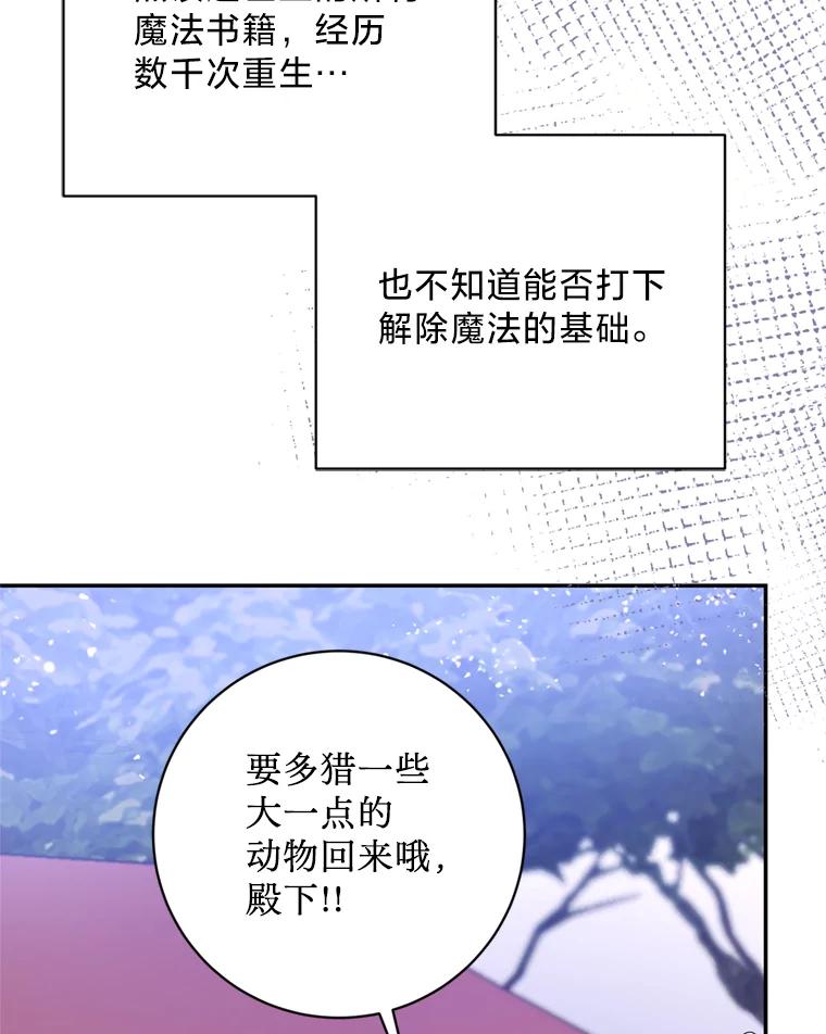 《请痛快地处决我》51.狩猎大赛 第110页