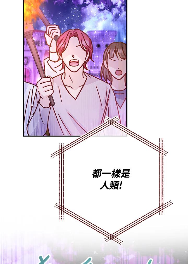 《海军上将的怪物妻子》第53话 第102页