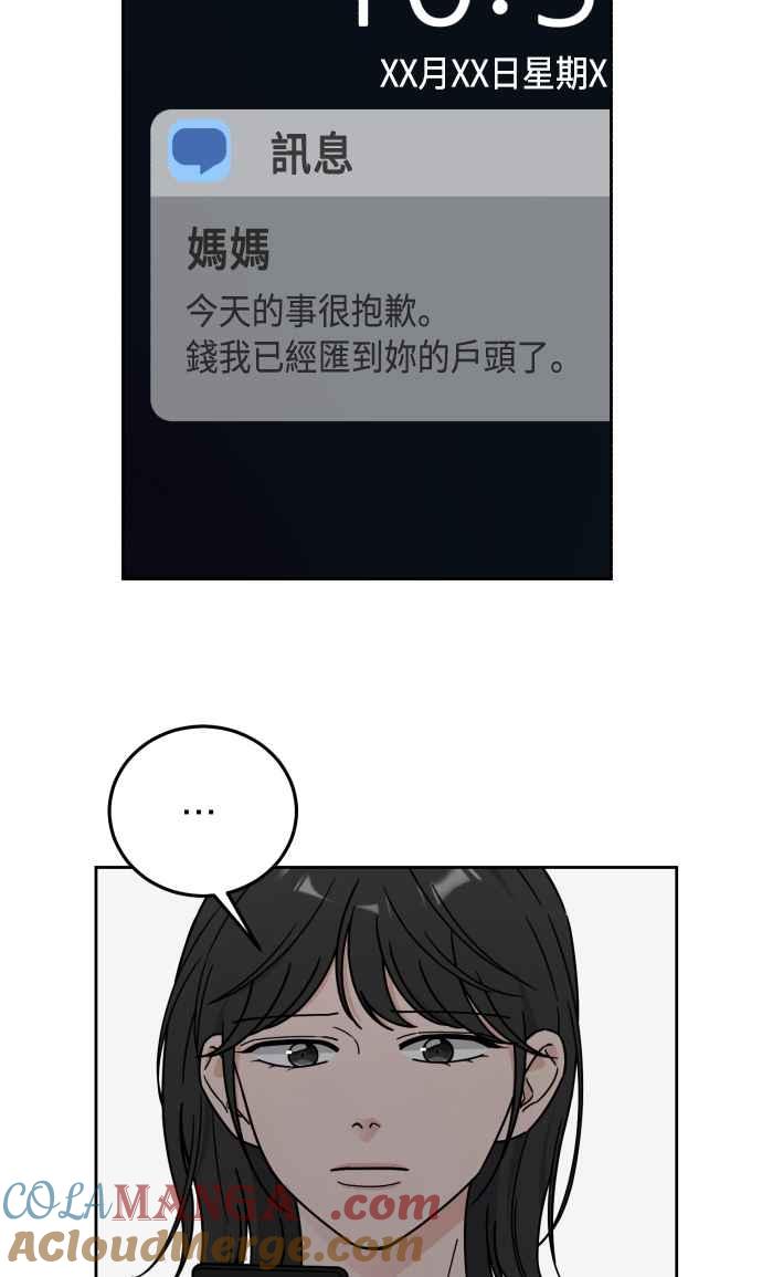 《旧衣回收箱的丘比特》第52话 第40页