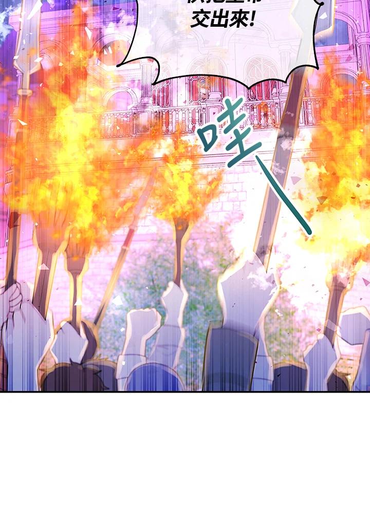 《海军上将的怪物妻子》第53话 第104页