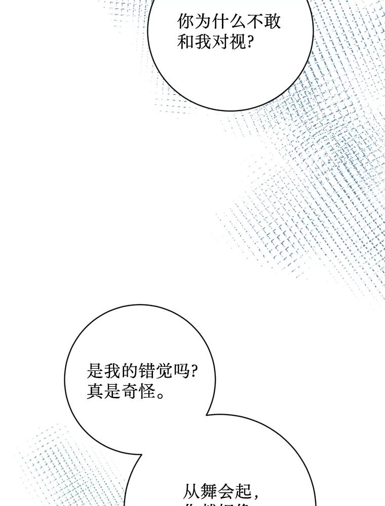 《请痛快地处决我》51.狩猎大赛 第23页