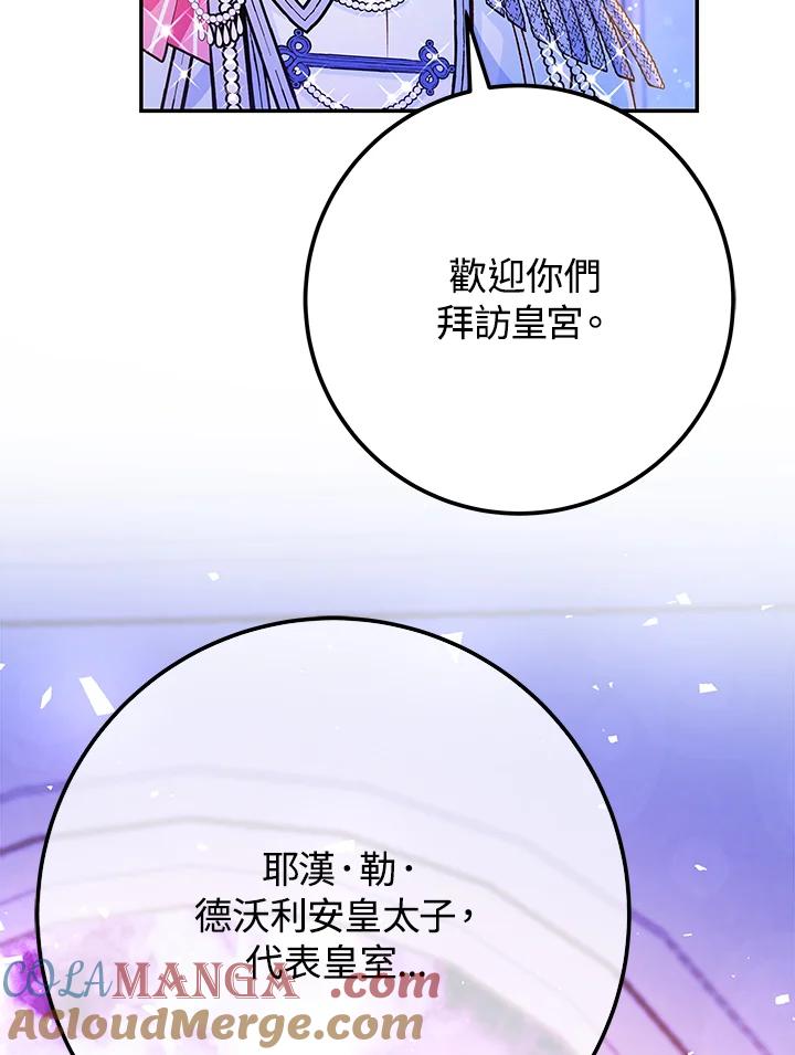 《海军上将的怪物妻子》第53话 第117页