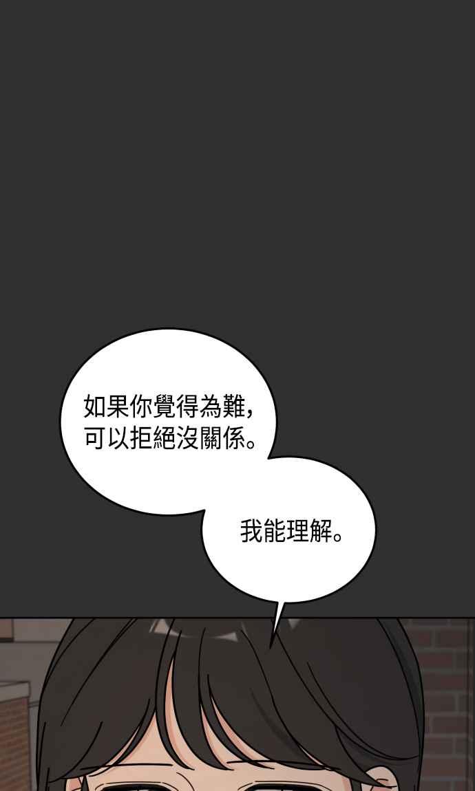 《旧衣回收箱的丘比特》第52话 第78页