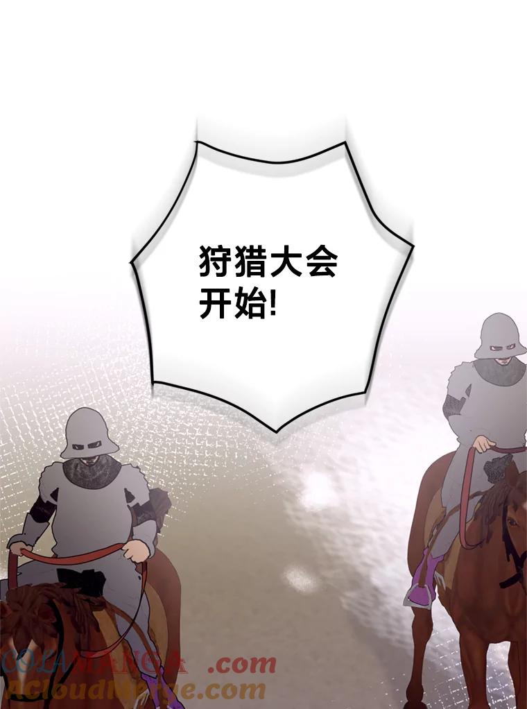《请痛快地处决我》51.狩猎大赛 第113页