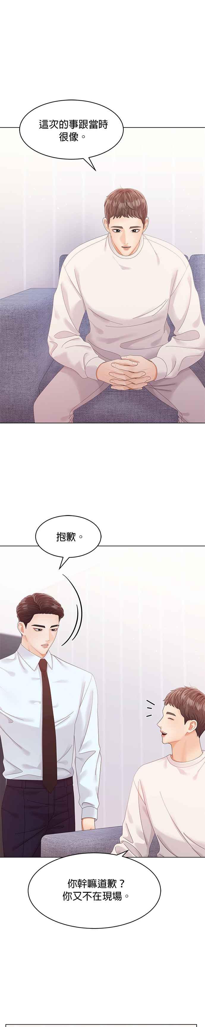 与上司同住的日子 - 第53话 - 第28张图