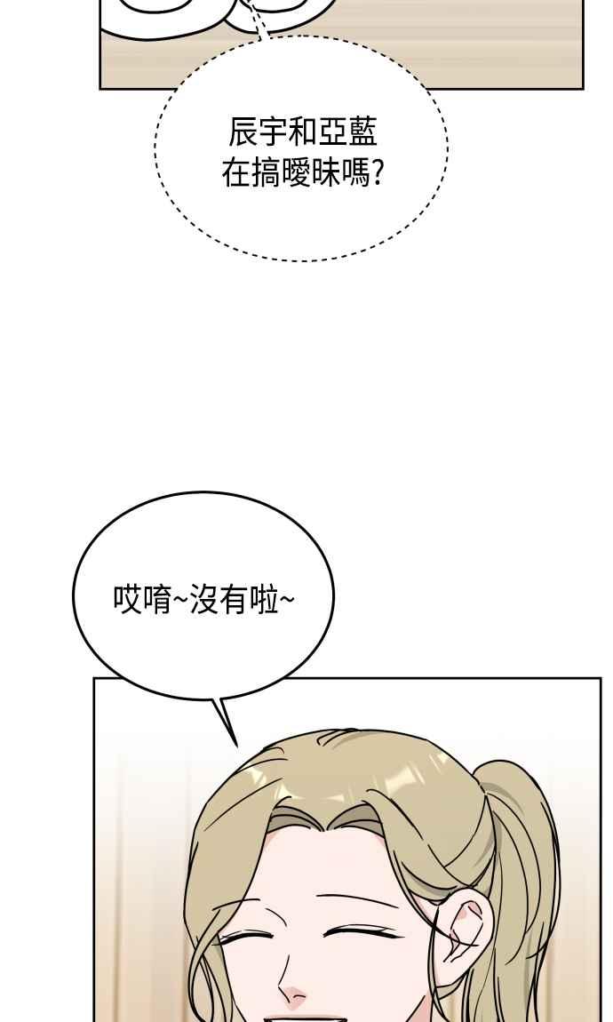 《旧衣回收箱的丘比特》第52话 第56页