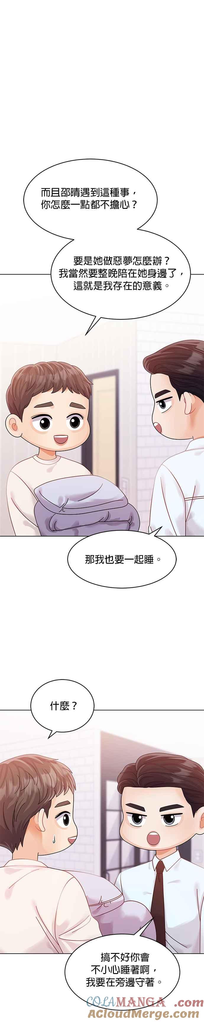 与上司同住的日子 - 第53话 - 第31张图