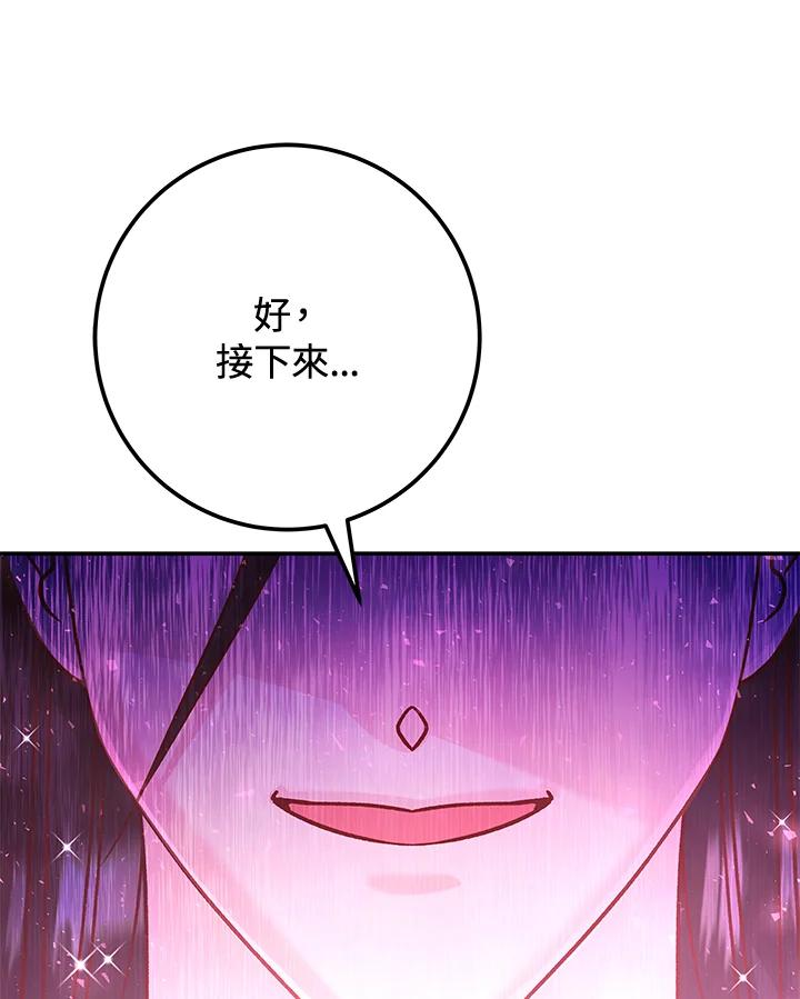 《海军上将的怪物妻子》第53话 第79页