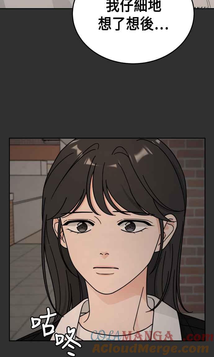 《旧衣回收箱的丘比特》第52话 第76页