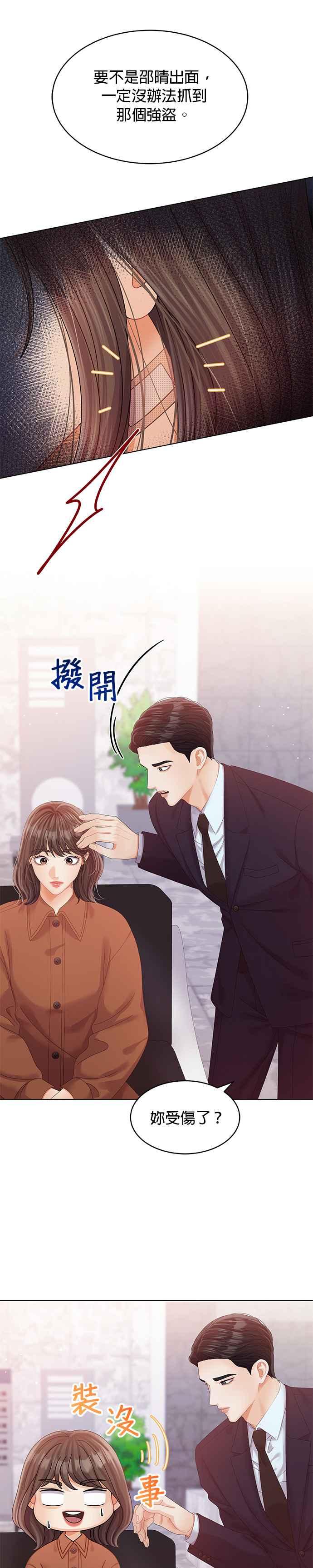 与上司同住的日子 - 第53话 - 第4张图