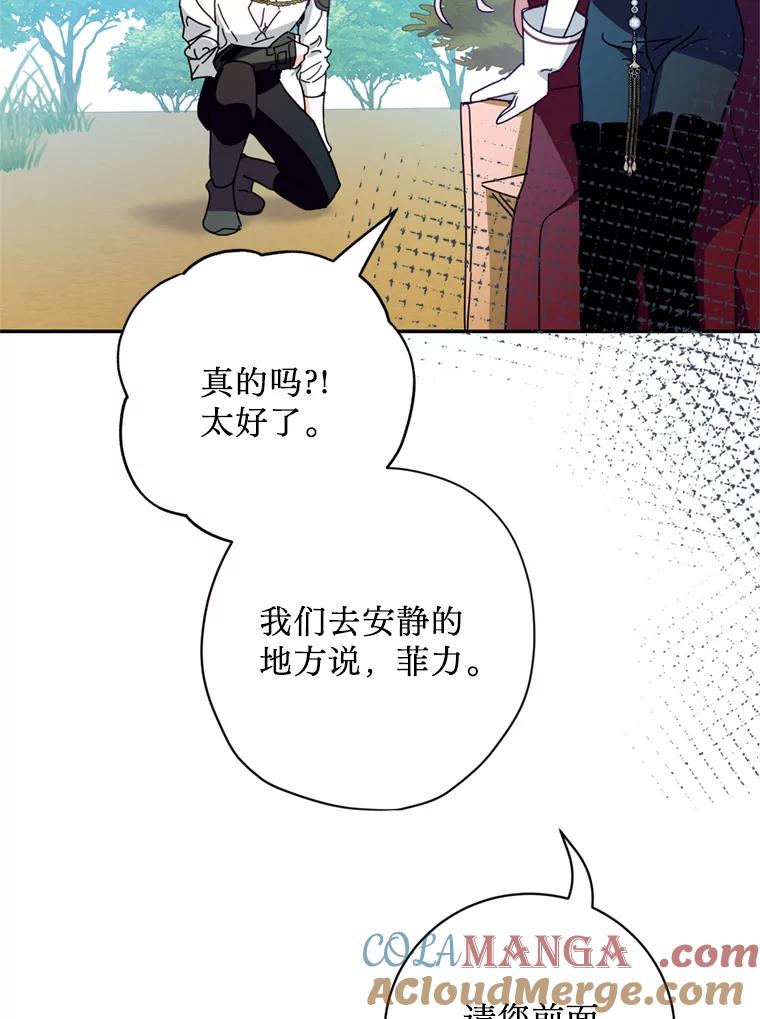 《请痛快地处决我》51.狩猎大赛 第17页