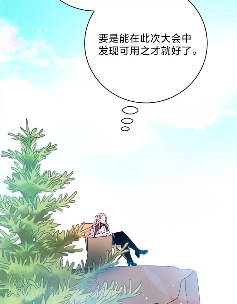 《请痛快地处决我》51.狩猎大赛 第11页