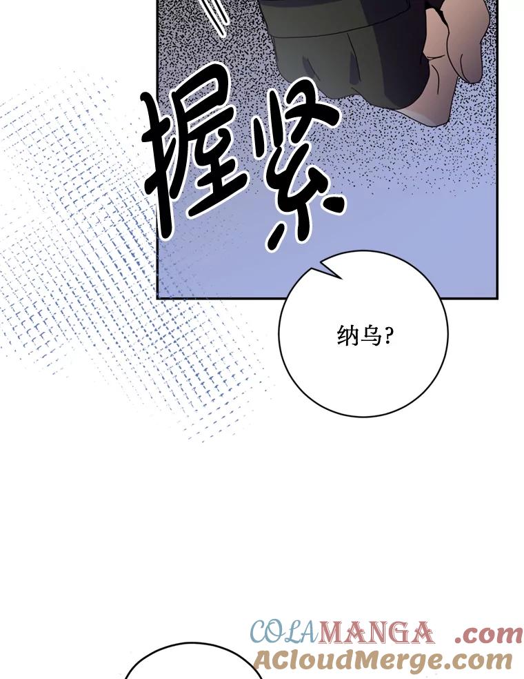《请痛快地处决我》51.狩猎大赛 第85页