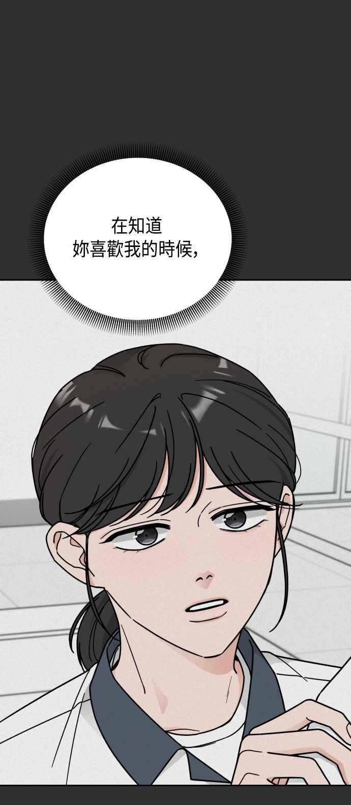《旧衣回收箱的丘比特》第52话 第87页