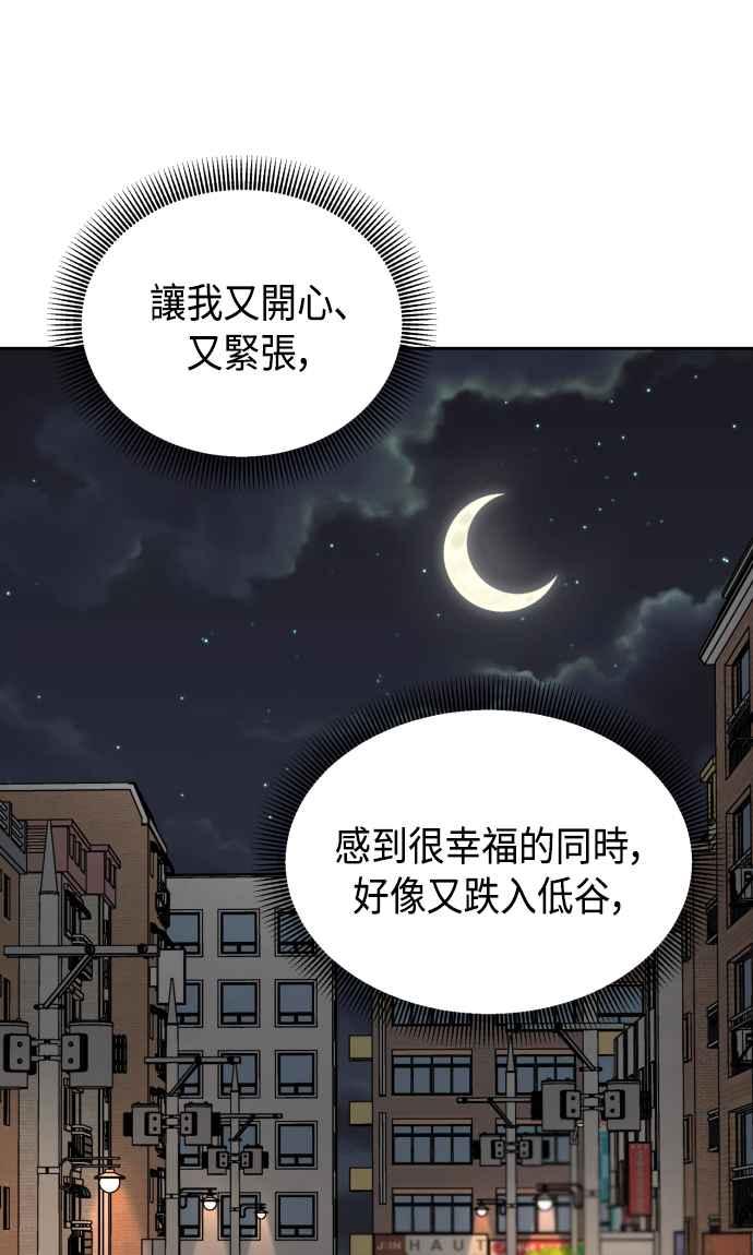 《旧衣回收箱的丘比特》第52话 第30页