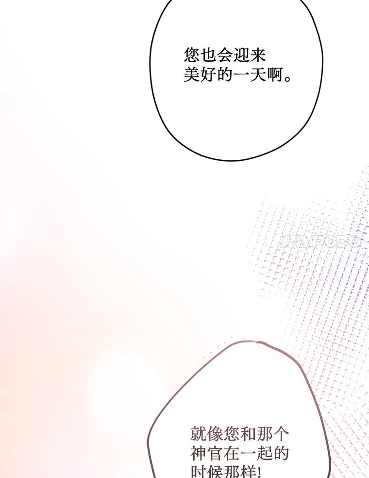 《请痛快地处决我》51.狩猎大赛 第87页