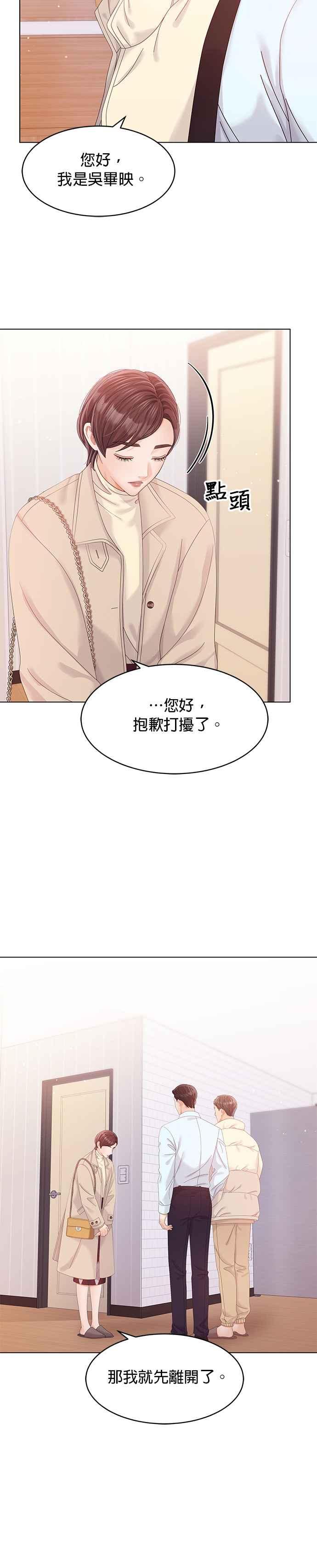 与上司同住的日子 - 第53话 - 第24张图