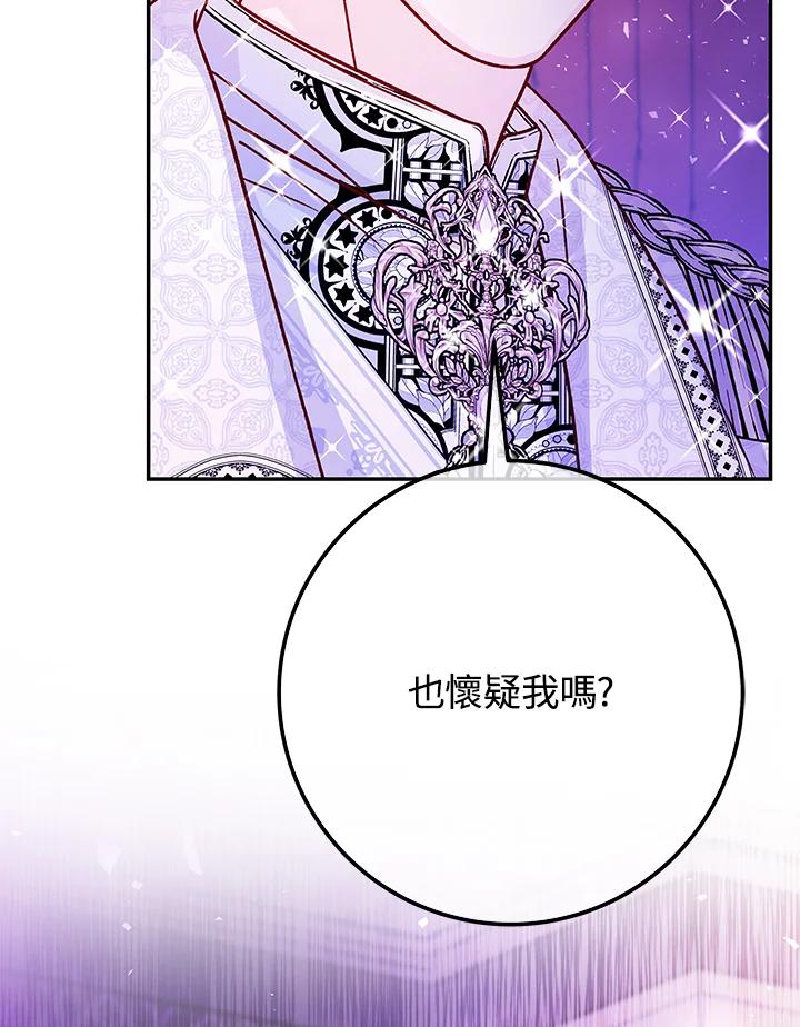 《海军上将的怪物妻子》第53话 第144页