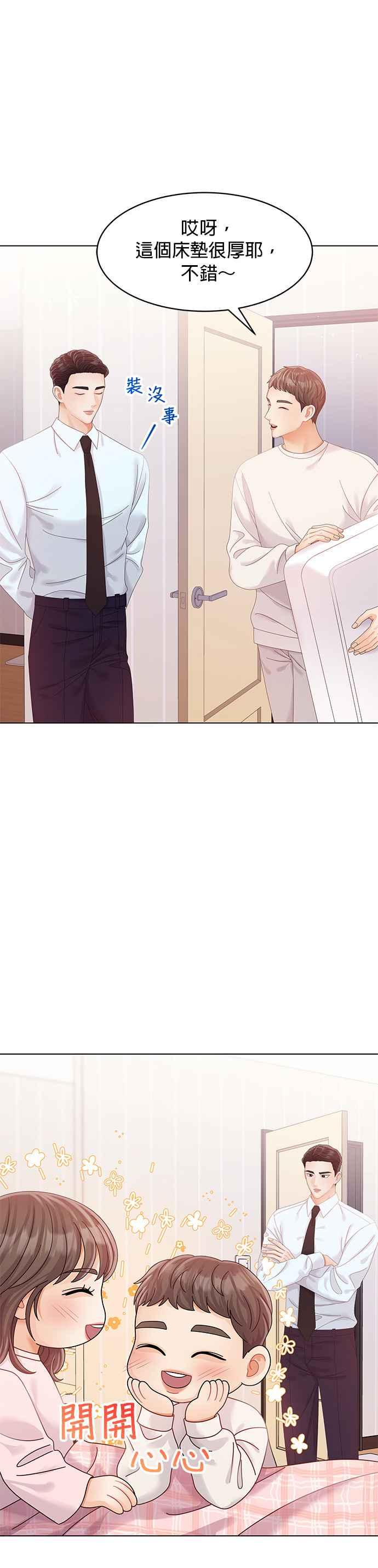 与上司同住的日子 - 第53话 - 第38张图