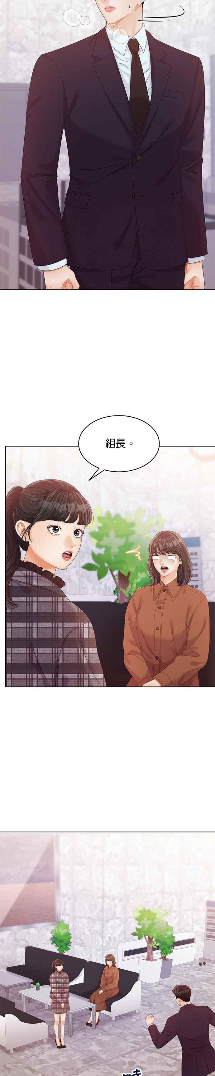 与上司同住的日子 - 第53话 - 第2张图