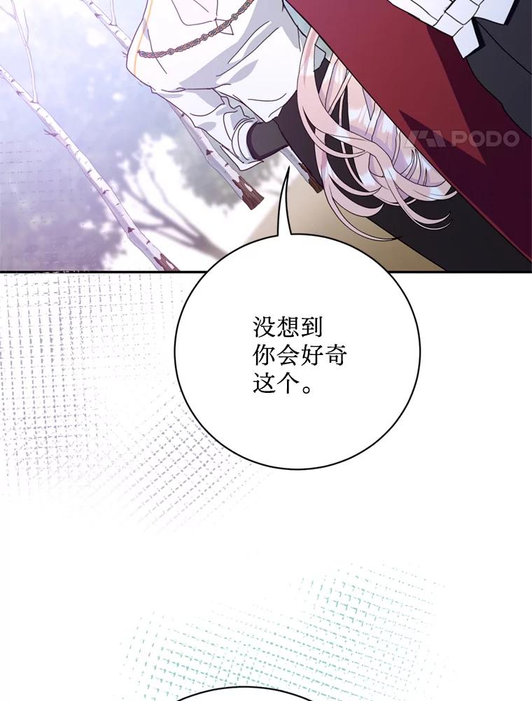 《请痛快地处决我》51.狩猎大赛 第71页