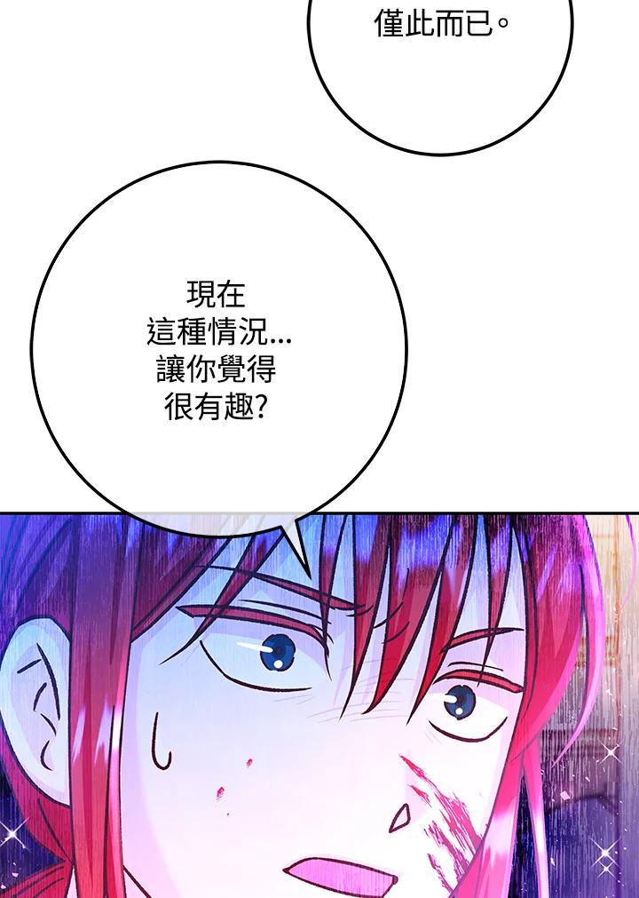 《海军上将的怪物妻子》第53话 第67页
