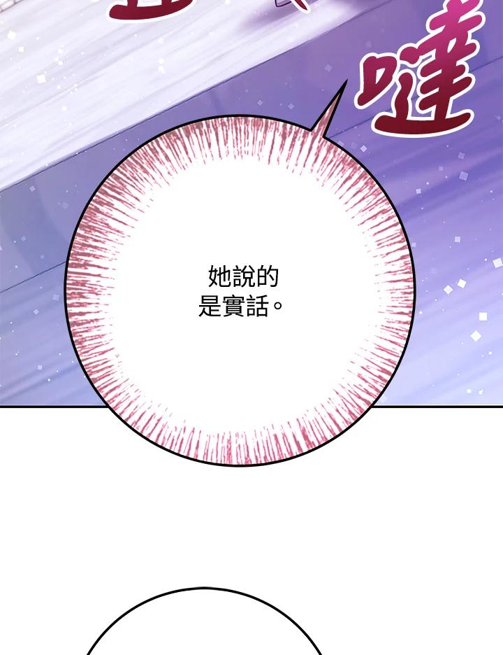 《海军上将的怪物妻子》第53话 第11页
