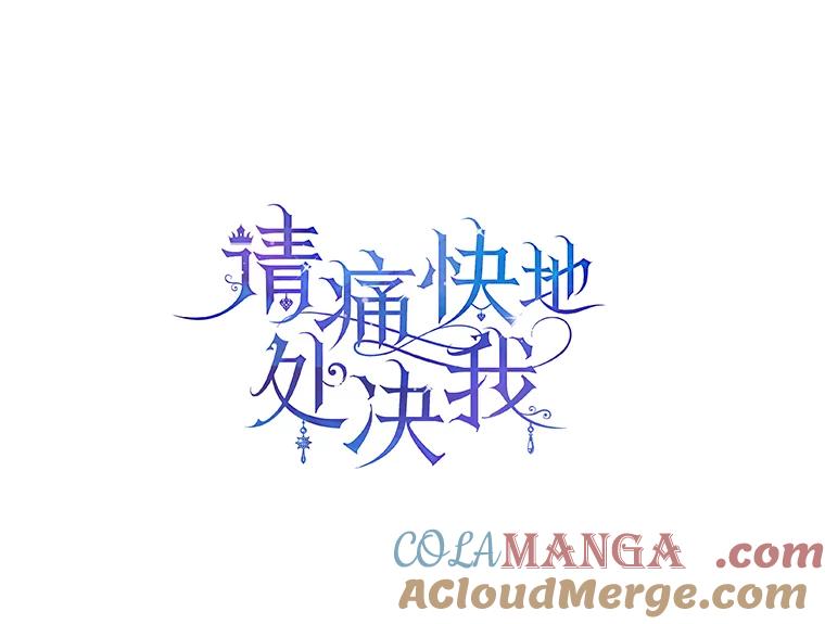 《请痛快地处决我》51.狩猎大赛 第5页
