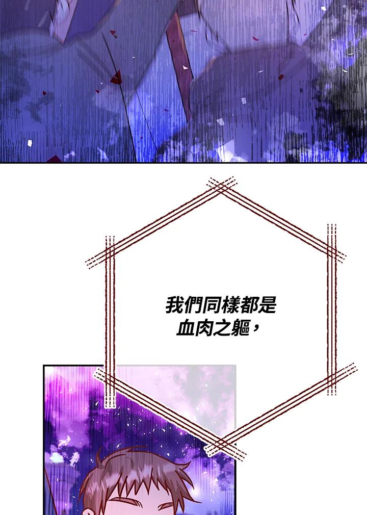 《海军上将的怪物妻子》第53话 第100页
