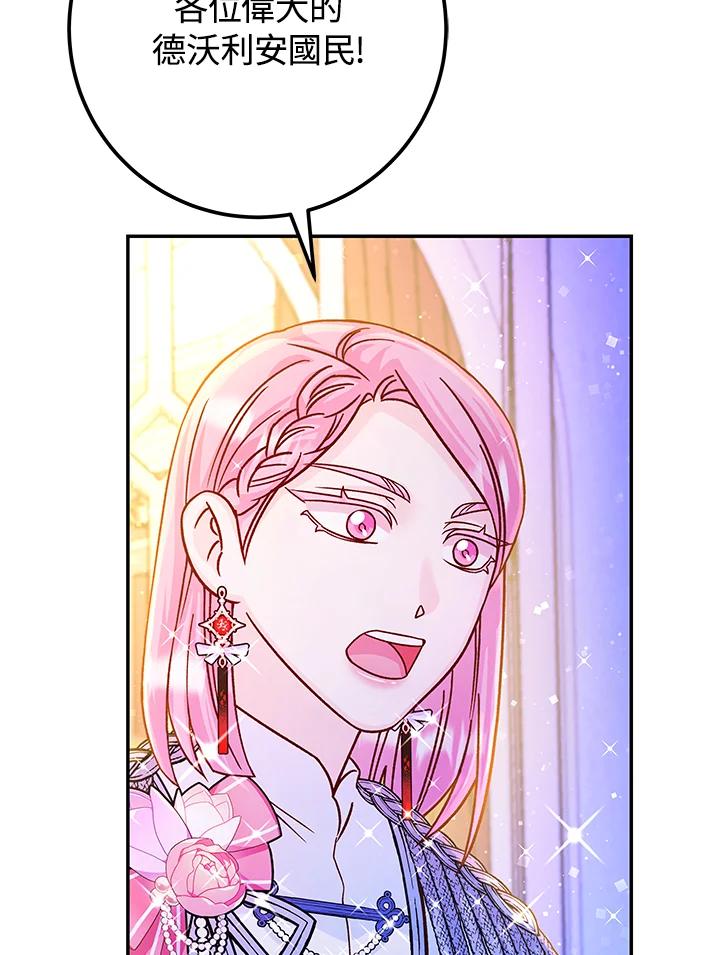 《海军上将的怪物妻子》第53话 第116页