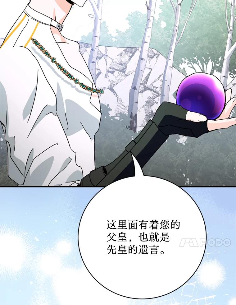 《请痛快地处决我》51.狩猎大赛 第34页