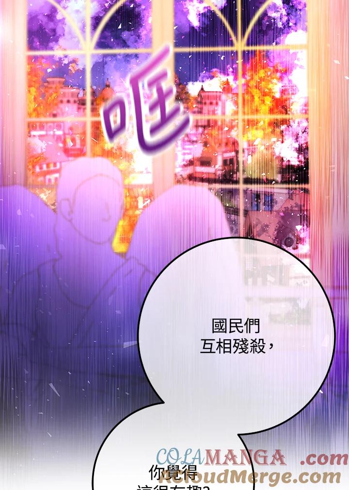《海军上将的怪物妻子》第53话 第69页