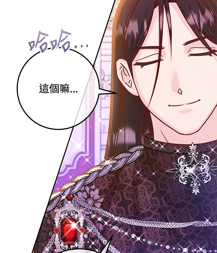 《海军上将的怪物妻子》第53话 第56页