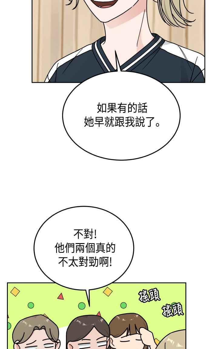 《旧衣回收箱的丘比特》第52话 第57页