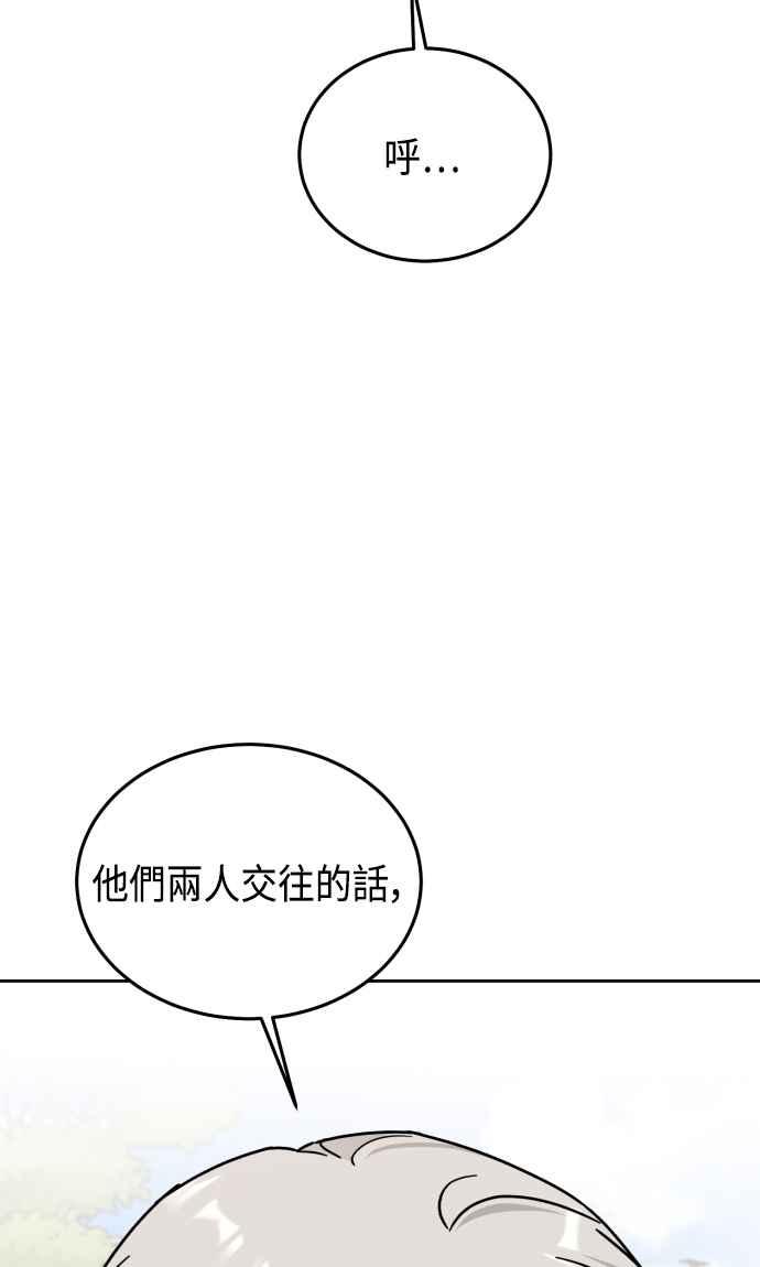 《旧衣回收箱的丘比特》第52话 第71页